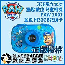 數位黑膠兔【 汪汪隊立大功 童趣 數位 兒童相機 PAW-2001 藍色 附32GB記憶卡 】 玩具 兒童 單反 錄影