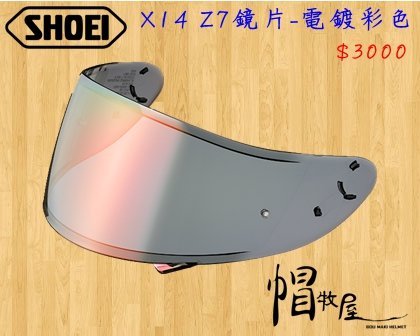 【帽牧屋】SHOEI X14 Z7 全罩安全帽 配件 通用 鏡片 公司貨 原廠鏡片 可裝防霧片 CWR-1 電鍍彩色