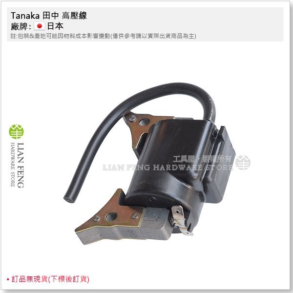 【工具屋】*含稅* Tanaka 田中 高壓線圈 ECS 3500  點火線圈 鏈鋸 鍊鋸 割草機 引擎鏈鋸機零件