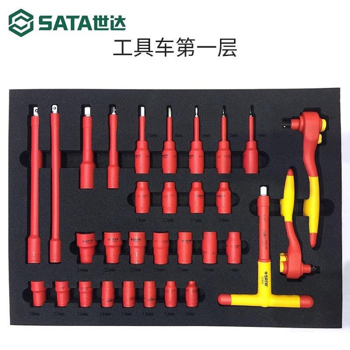 Sata/68件新能源汽車工具車組套（含四抽兩門工具車）09948台北有個家