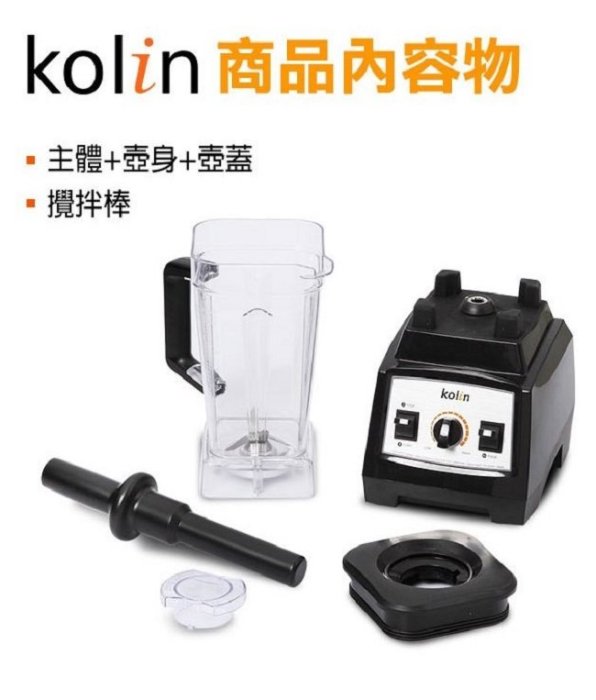 缺貨 【歌林kolin】高轉速2匹馬力全營養生機破壁調理機(KJE-A1501)