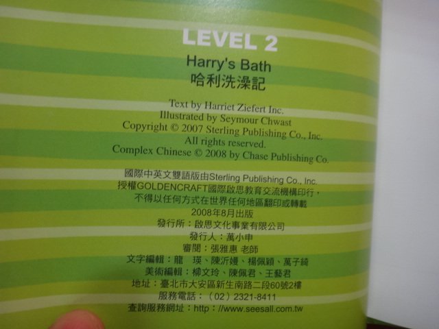 【愛悅二手書坊 14-49】Harry′s Bath哈利洗澡記             啟思教育
