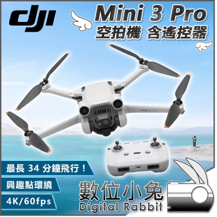 數位小兔【DJI Mini 3 Pro 空拍機 含遙控器 加購 DJI Care 1年】公司貨 MINI3 航拍