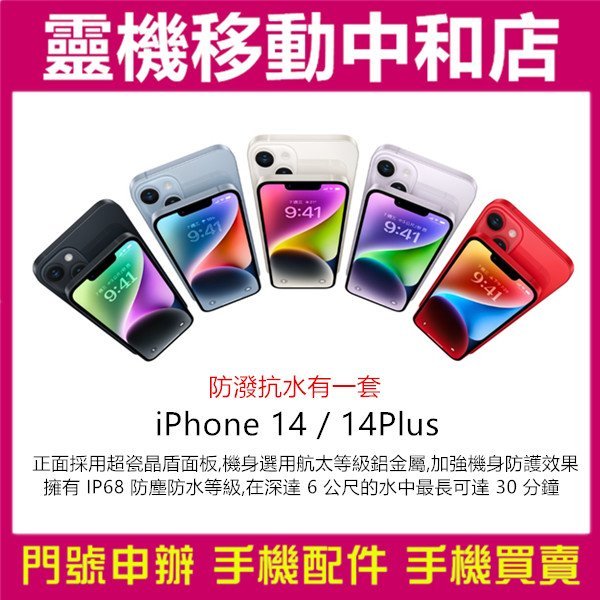 [門號專案價]APPLE iPhone14 plus[512GB]5G/6.7吋/i14/車禍偵測功能/IP68防水防塵