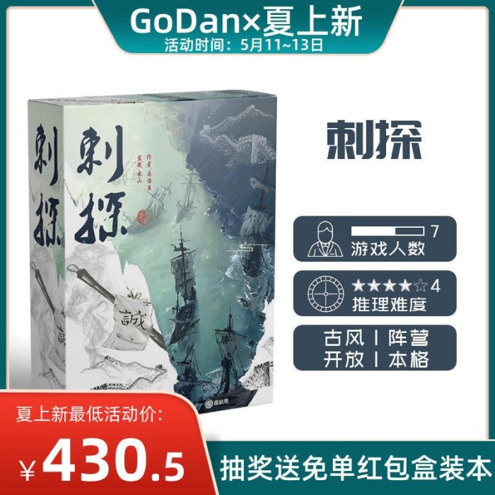 眾誠優品 刺探7人謀殺之謎 古風武俠 正版現貨劇情劇本殺推理YX3113