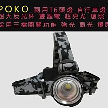 品質保證 台灣百可POKO伸縮變焦 德國超大魚眼光圈 CREE XML  L21200流明/強光頭燈全配禮盒組