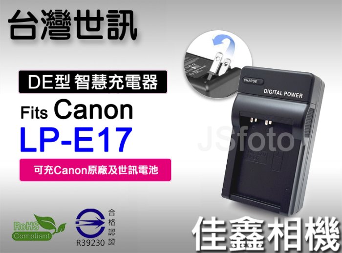 ＠佳鑫相機＠（全新）台灣世訊 ET-LPE17副廠電池+充電器(AC插腳)套組 for Canon LP-E17專用