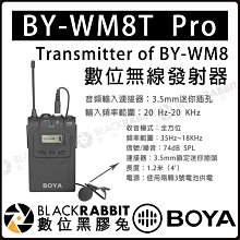 數位黑膠兔【 BOYA BY-WM8T Pro 數位 無線 發射器 】腰包 全方位 3.5MM 領夾 麥克風 腰掛 收音