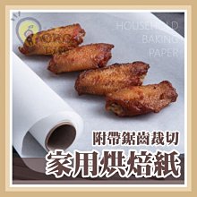 1000cm款~家用烘焙紙 油紙 烘焙紙 防油紙 烤盤紙 吸油紙 三明治紙 料理紙 麵包紙 包裝矽油紙《SD2838》