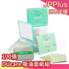 【粉撲+鏡子】日本 DUcare 吸油面紙組 吸油面紙 補妝 定妝 吸油 粉底 蜜粉 遮瑕 自然膚色 出油 控油 油性膚❤JP