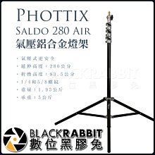 數位黑膠兔【 2.8M 280cm 氣壓式 Phottix Saldo 280 Air 鋁合金 攝影燈架 】氣壓式