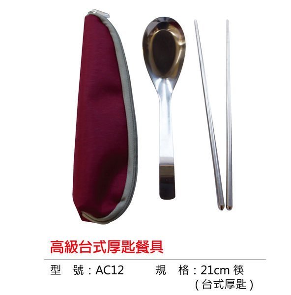 好時光 環保筷 高級 厚匙 餐具 二件式 三角包 餐具組 送禮 贈品 禮品 客製 廣告 印刷
