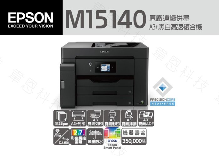 【高雄韋恩科技-含發票可上網登錄】Epson M15140 影印，掃描，傳真，Wifi 黑白原廠連續供墨印表機【B方案】