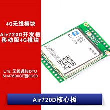 Air720D開發板 移動版4G模組LTE 無線透傳DTU SIM7600CE替EC20 W1062-0104 [381181]