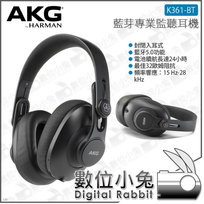 數位小兔【AKG 藍芽無線封閉式監聽耳機 K361-BT 公司貨】Podcast DJ 舞台 錄音室 耳罩式 頭戴式 台