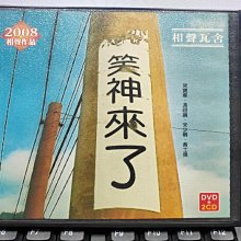 影音大批發-Y31-400-正版VCD-相聲【相聲瓦舍 笑神來了 DVD+CD3碟】-黃士偉 宋少卿 馮翊綱(直購價)