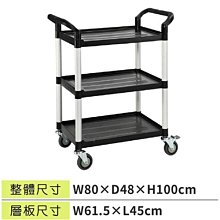 ☆樂事購☆【工具車/房務車/配膳車/餐廳推車☆多功能三層工作推車AO707A☆破盤供應】