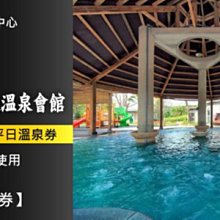 【台灣聯合訂房中心】金湧泉千坪SPA泳池區 + 泡湯區 + 自助飲料無限暢飲238元