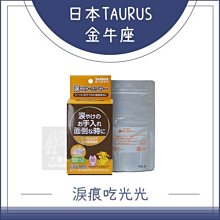 （TAURUS金牛座）淚痕吃光光口服美容粉。25g