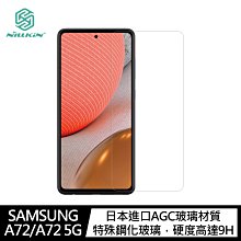 強尼拍賣~NILLKIN SAMSUNG A72/A72 5G Amazing H 防爆鋼化玻璃貼 螢幕保護貼