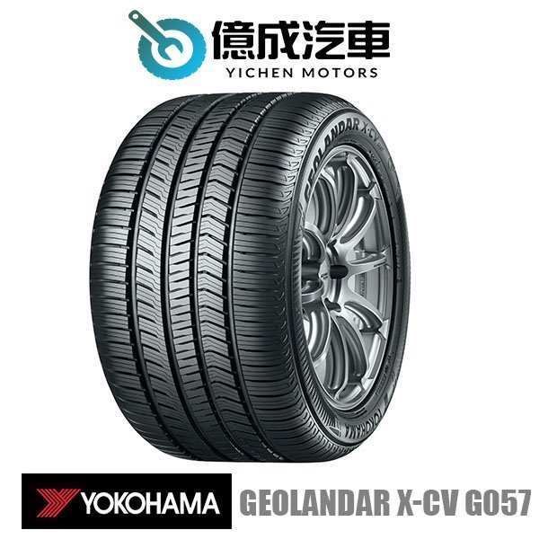 《大台北》億成汽車輪胎量販中心-橫濱輪胎 GEOLANDAR X-CV G057 265/50R19