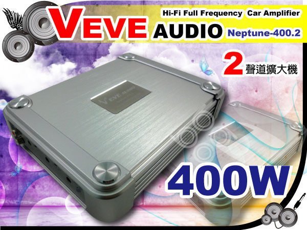 九九汽車音響EVE AUDIO Neptune-400.2~ 2聲道 400瓦.擴大器~歡迎自取