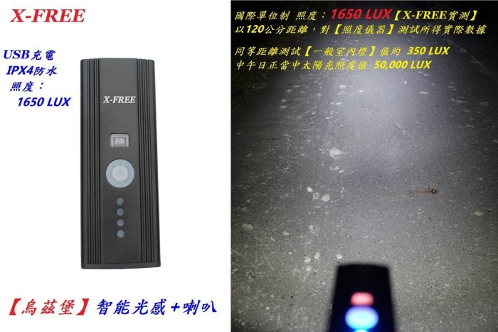 《意生》智能光感車前燈+喇叭【烏茲堡】USB充電腳踏車頭燈 X-FREE 自行車燈 單車前燈手電筒定位燈警示燈T6Q5