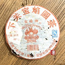 【茶韻】2006年雲南下關茶廠 寶焰圓茶 普洱茶【優質茶樣30克】保證真品 實體店面