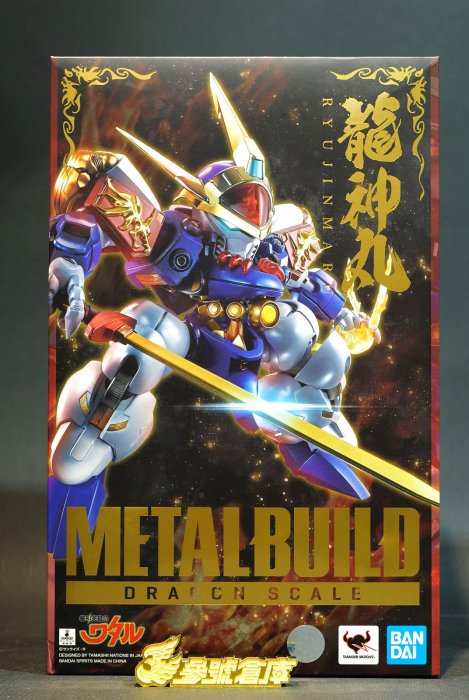 (參號倉庫) # 年終特賣 現貨 METAL BUILD 合金 魔神英雄傳 龍神丸 MB