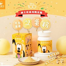 【阿肥寵物生活】汪喵星球 DogCatStar 迪士尼系列 亮毛護膚鱉蛋粉 100G 犬貓用