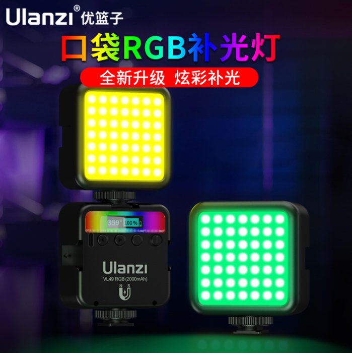 現貨 怪機絲 Ulanzi VL49 RGB 口袋補光燈-06 便攜 室內 LED 直播 單反 攝影燈 顯指95+