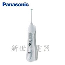 **新世代電器**請先詢價 Panasonic國際牌 噴射水流沖牙機 EW-1413