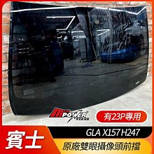 中古品 賓士 GLA X157 H247 原廠雙眼攝像頭前擋 前擋玻璃 有23P專用 拆車件