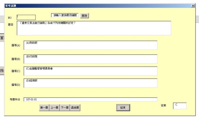 (營業員)證券商業務員Excel版筆試歷屆試題101-112年第三季試題命中率高附PDF檔