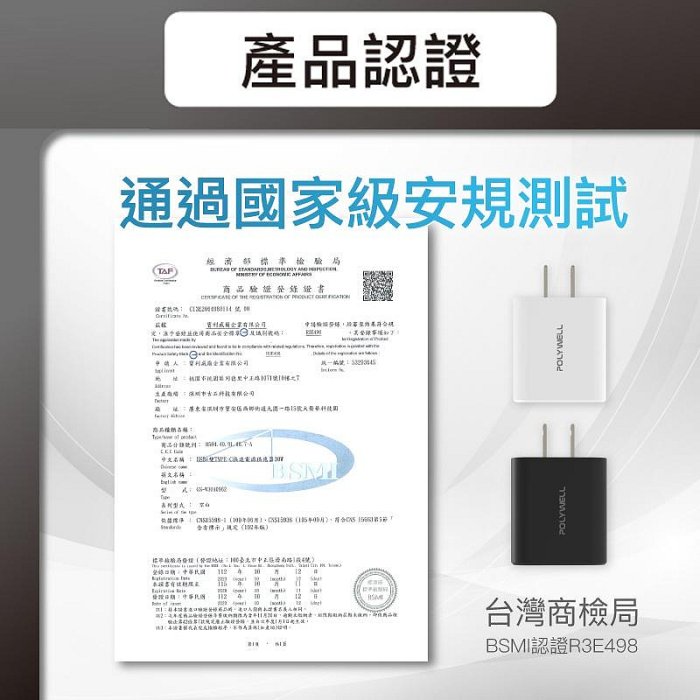 【珍愛頌】寶利威爾 30W三孔PD快充頭 雙USB-C+USB-A充電器 GaN氮化鎵 BSMI認證 POLYWELL