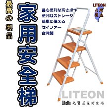 可信用卡付款 外銷日本 日式家用手扶梯 4階豪華梯 四階 四尺 4尺 4層段 四段 安全梯 鐵梯子 扶手梯 鋁梯子 乙L