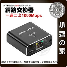 【快速出貨】 一分二 網路交換器 千兆 百兆 100Mbps HUB RJ45 分線器 LAN 分配器 連接器 小齊的家