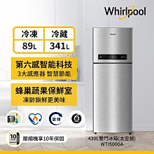 *~新家電錧~*【Whirlpool惠而浦】[WTI5000A] 430公升 對開門冰箱【實體店面】