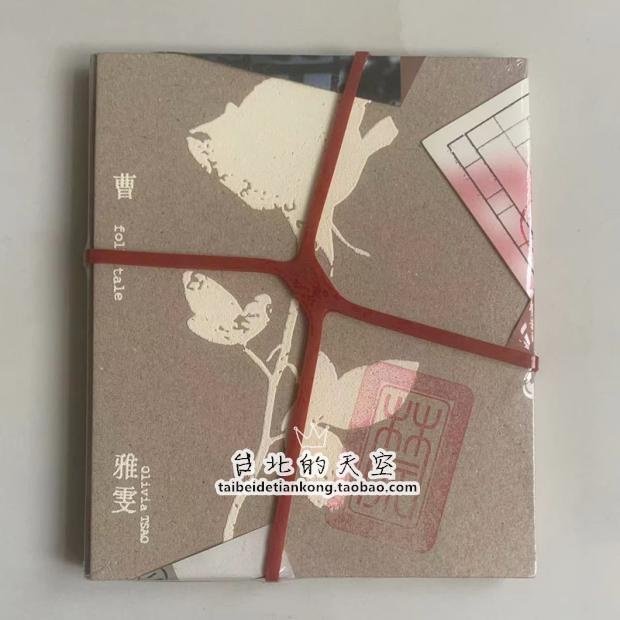 現貨 曹雅雯 禁 閩南語歌曲專輯 原裝正版 CD 全新未拆