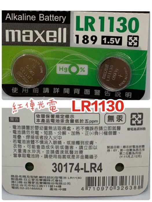 日本 Maxell 新版公司貨 3V 1.5V各式鈕釦電池  電池 水銀電池 均一價8元手電筒