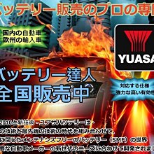 電池達人》湯淺電池 YUASA 57114 歐系 FOCUS MONDEO 福特 TDCi KUGA  MINI 搭載S