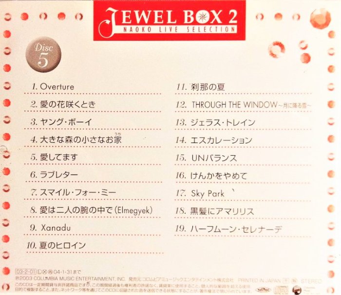 河合奈保子 Naoko Kawai ~ JEWEL BOX 2 全新拆封零售 ~ 日版絕版廢盤全新未拆 ( CD 5 )