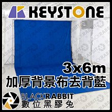 數位黑膠兔【 Keystone 3x6m 加厚 背景布 去背藍 】 藍色 背景 直播 錄影 去背 合成 攝影棚 攝影布