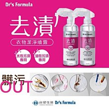 台塑生醫 Dr's Formula去漬衣物潔淨噴霧(水性污漬)255g