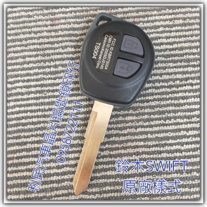 【台南-利民汽車晶片鑰匙】鈴木SWIFT晶片鑰匙【新增折疊】(2005-2009)