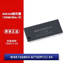 貼片 W9812G6KH-6 TSOP(II)-54 128Mbit SDRAM記憶體 W1062-0104 [383041]