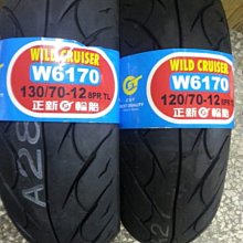 駿馬車業  自取特價一輪1000 W 6170正新輪胎12吋120/70-12