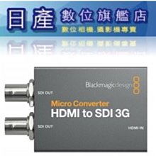 【日產旗艦】公司貨 Blackmagic Micro Converter HDMI to SDI 3G PSU 轉換器