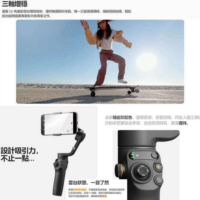 現貨 6期 DJI 大疆 Osmo Mobile 6 三軸手機穩定器 單機組 三軸增穩 磁吸快拆 智慧跟隨5.0