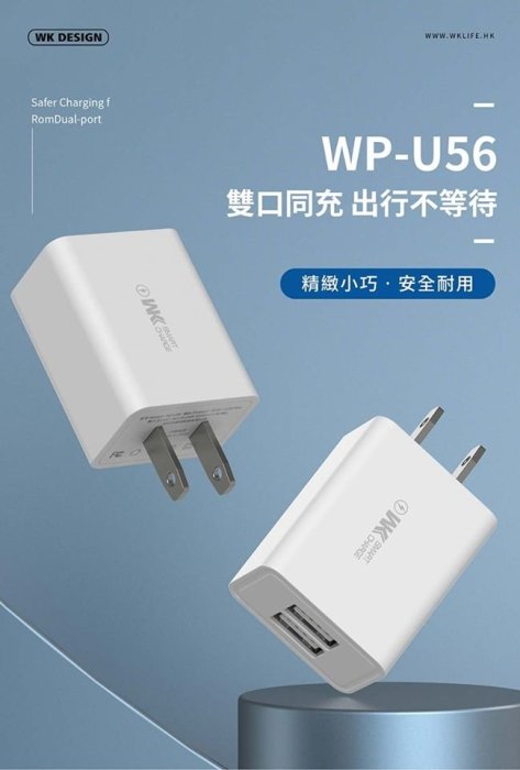 【喬尚】WP-U56一頭一線手機充電套組 2A雙孔變壓頭 傳輸充電線 蘋果.TYPE-C.Micro